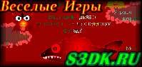 Страшная, но забавная игра про чертей и души. Достаточно сложная флэш игра.