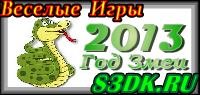 Распечатать календарь на 2013 год Черной Змеи.