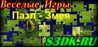 Интересная Игра к году Черной Змеи для детей.